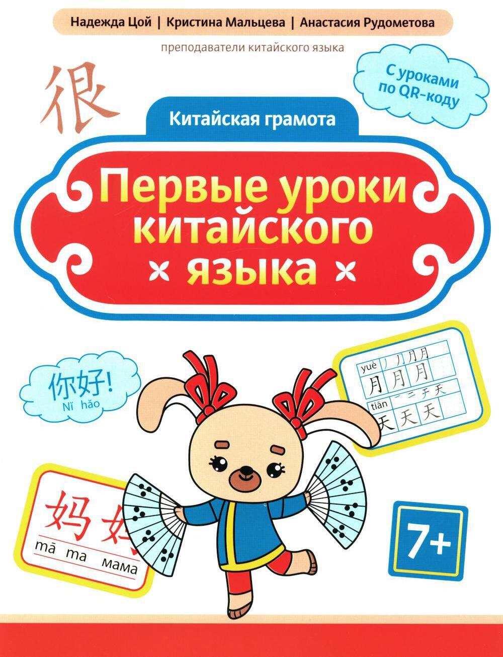Первые уроки китайского языка