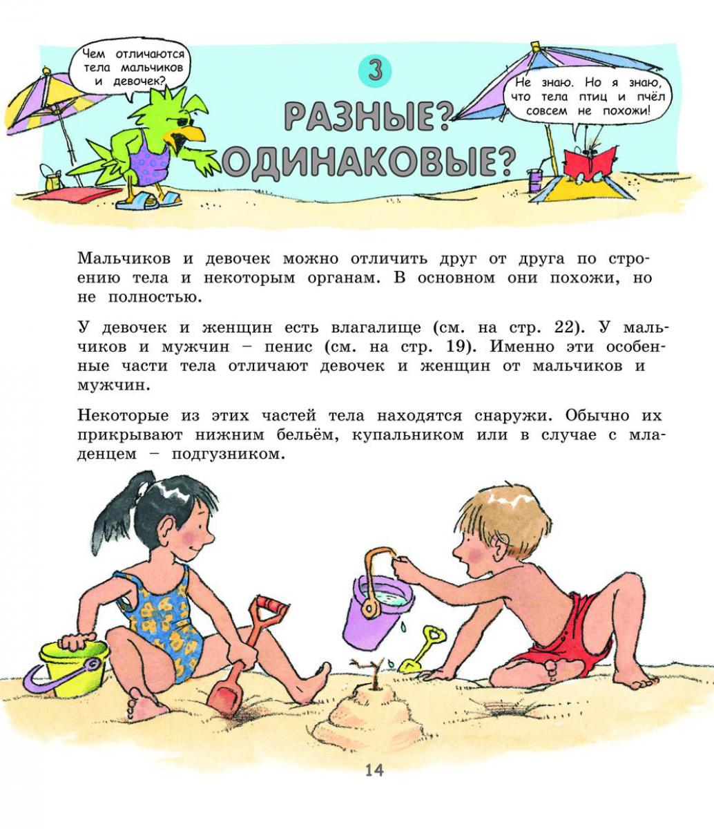 Давай поговорим про ЭТО: о девочках, мальчиках, младенцах, семьях и теле. Интимный ликбез с родителями и без (комплект из 2-х книг)