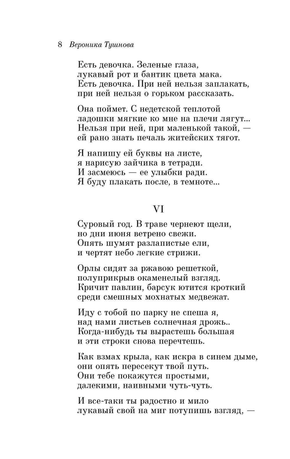 Книга «Не отрекаются любя» (Тушнова В.М.) — купить с доставкой по Москве и  России