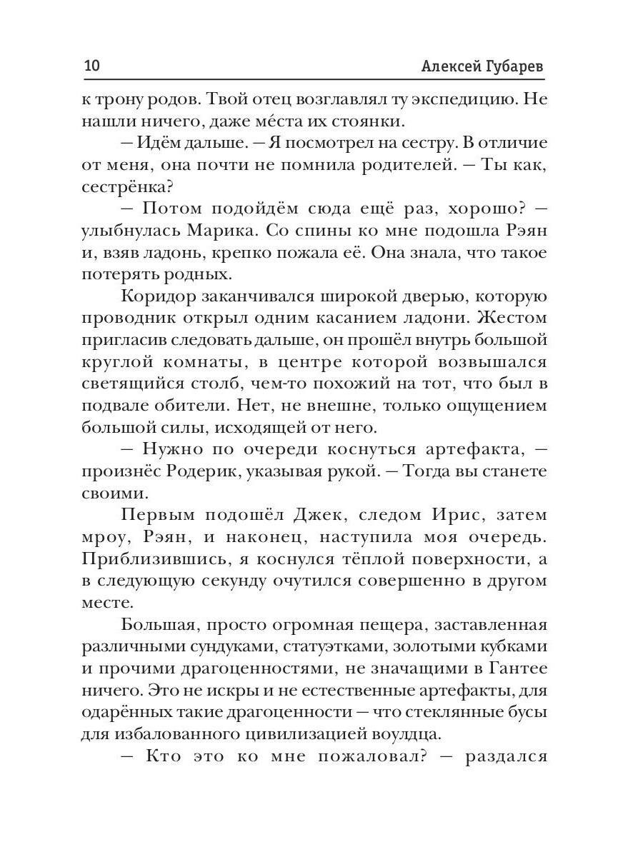 Книга «Пиромант. Ступень 3. Универсал» (Губарев Алексей) — купить с  доставкой по Москве и России