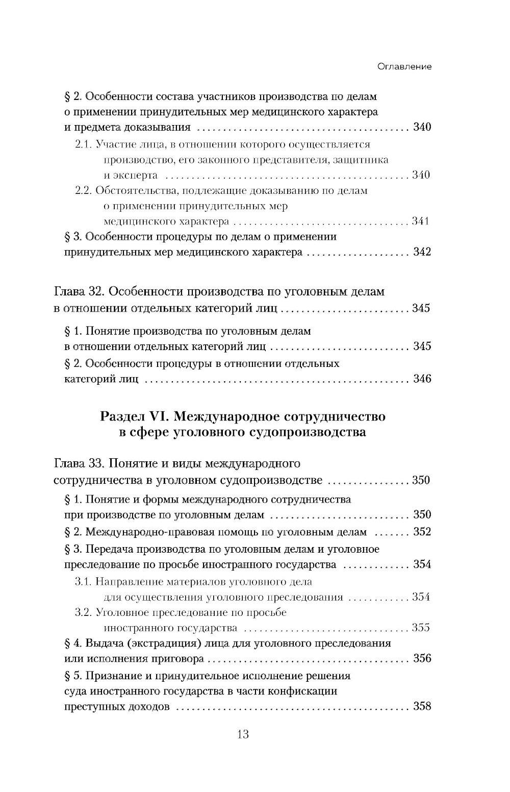 Уголовный процесс. Авторский курс: Учебное пособие. 2-е изд