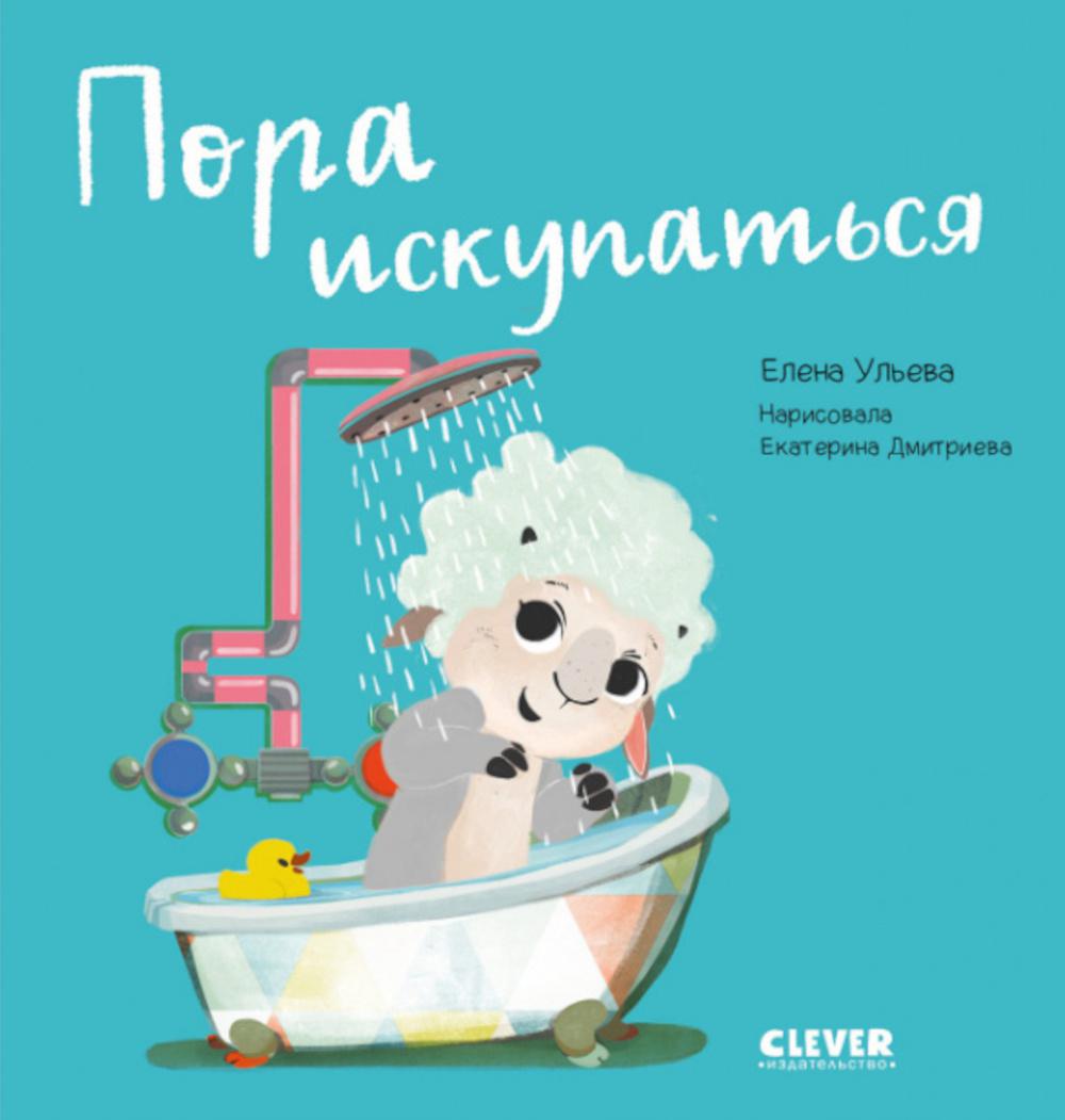 Пора искупаться. Играем. Учимся. Развиваемся