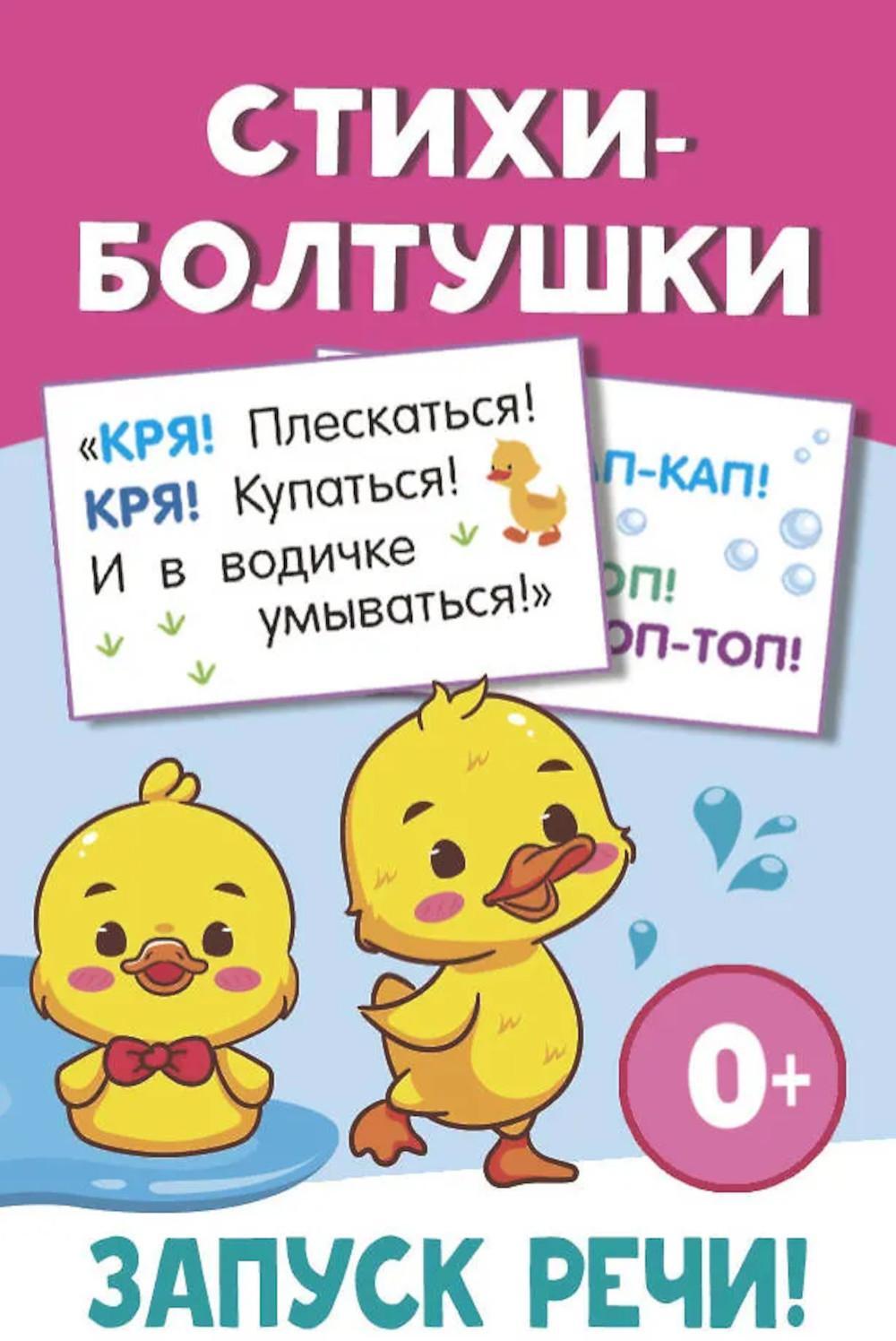 Стихи-болтушки