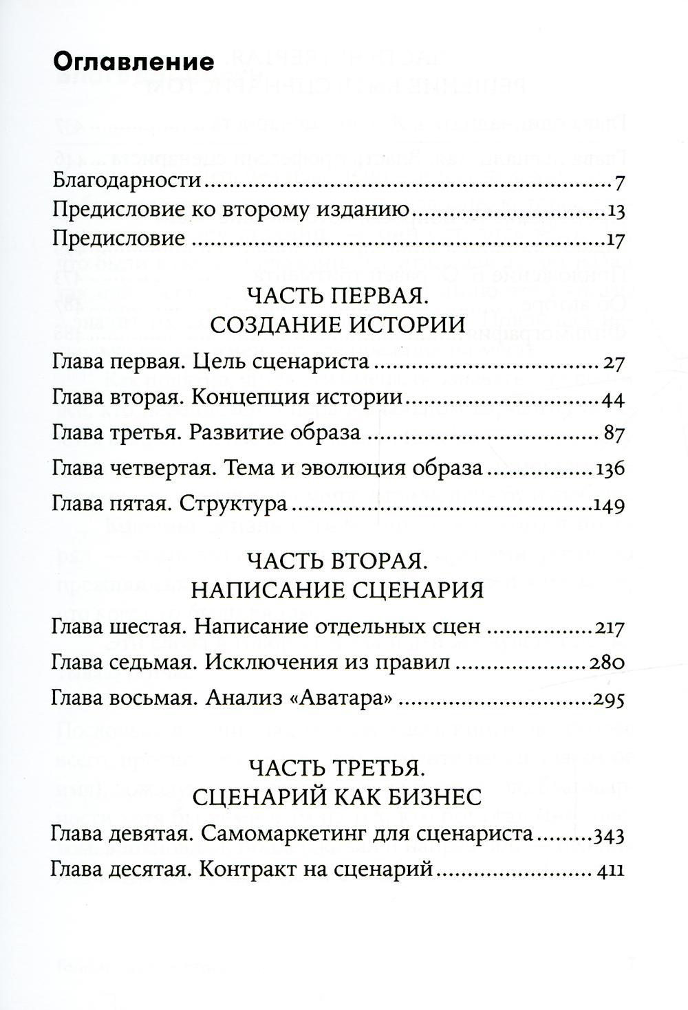 Голливудский стандарт: Как написать сценарий для кино и ТВ, который купят