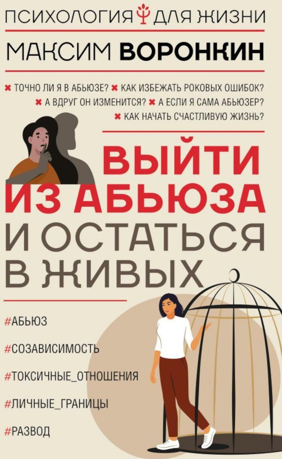 Выйти из абьюза и остаться в живых