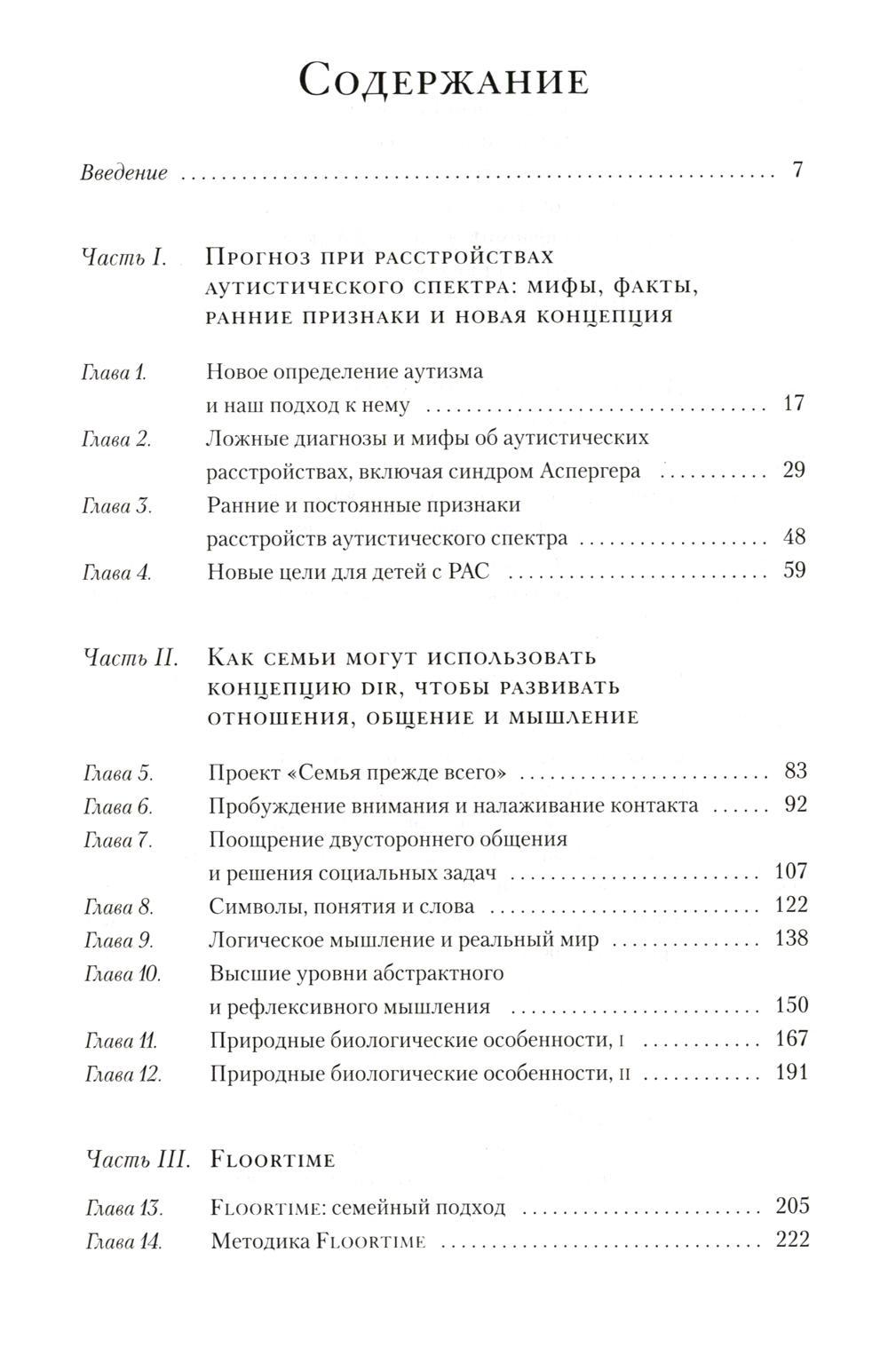 Гринспен на ты с аутизмом. Стэнли Гринспен на ты с аутизмом. На ты с аутизмом Гринспен. На ты с аутизмом: использование методики Floortime. Гринспен на ты с аутизмом читать.