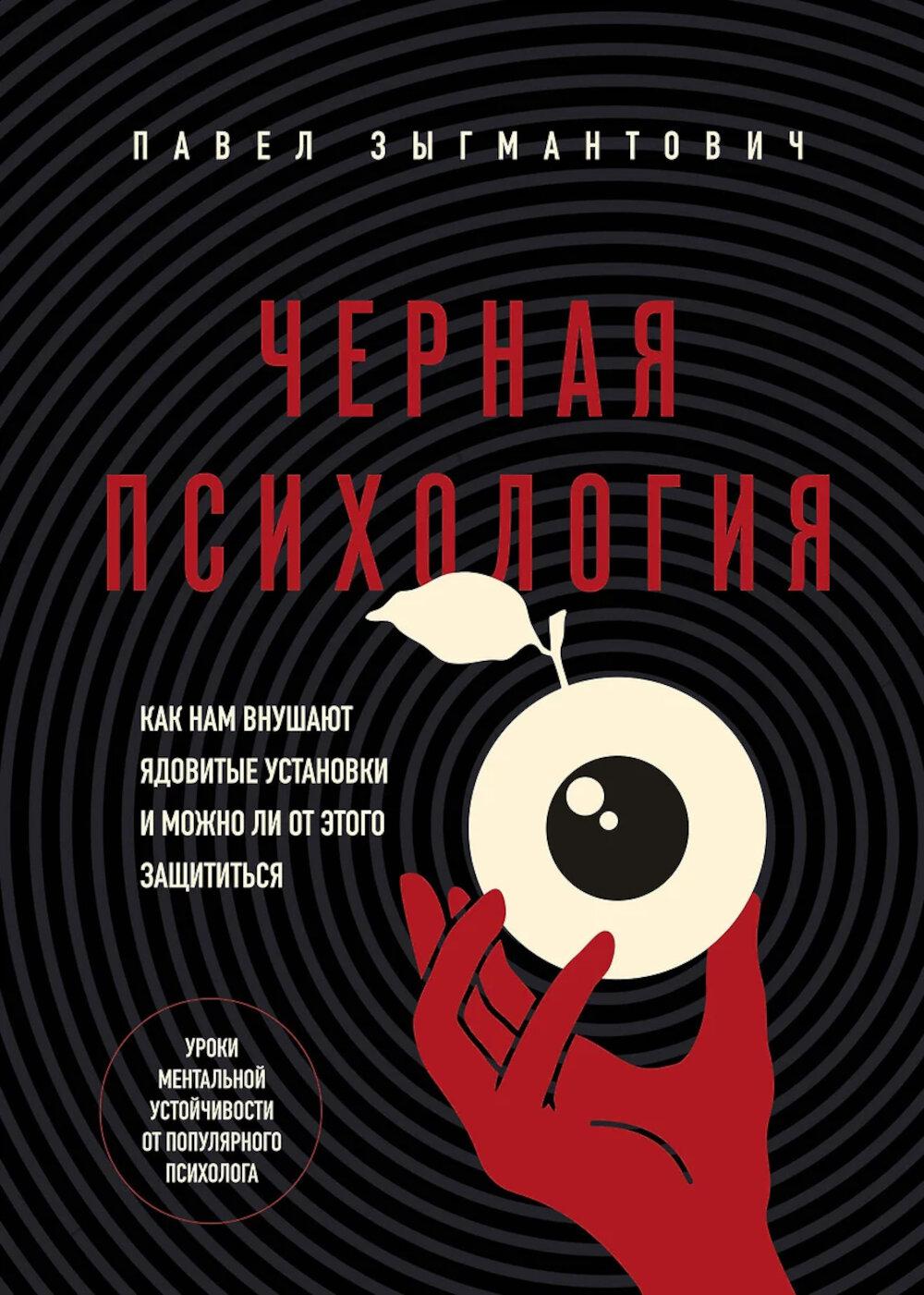 Черная психология: как нам внушают ядовитые установки и можно ли от этого защититься