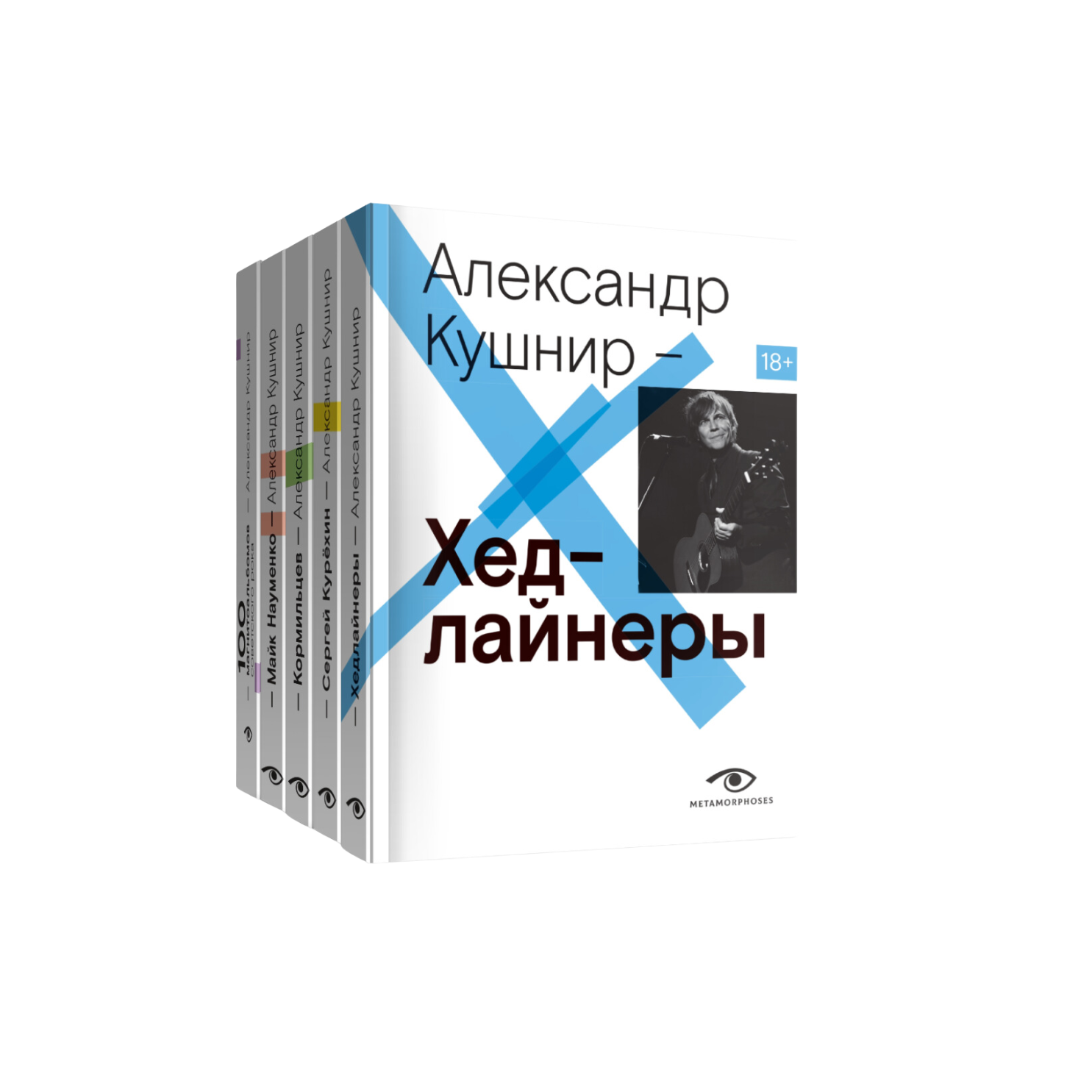 Александр Кушнир. Комплект из пяти книг