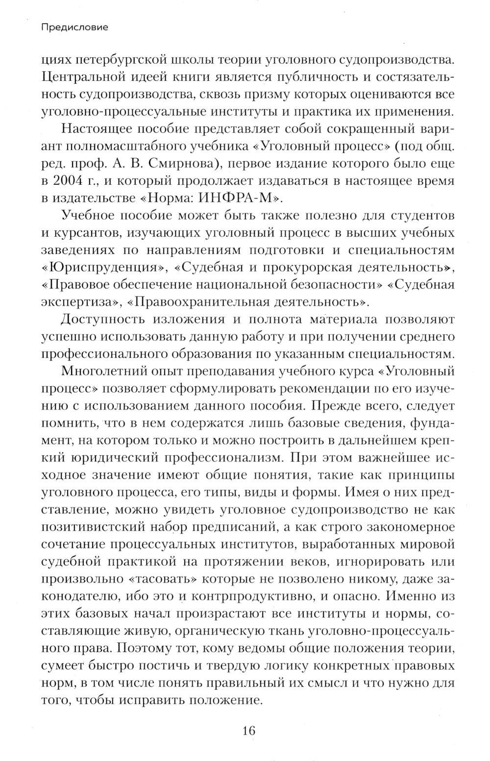 Уголовный процесс. Авторский курс: Учебное пособие. 2-е изд