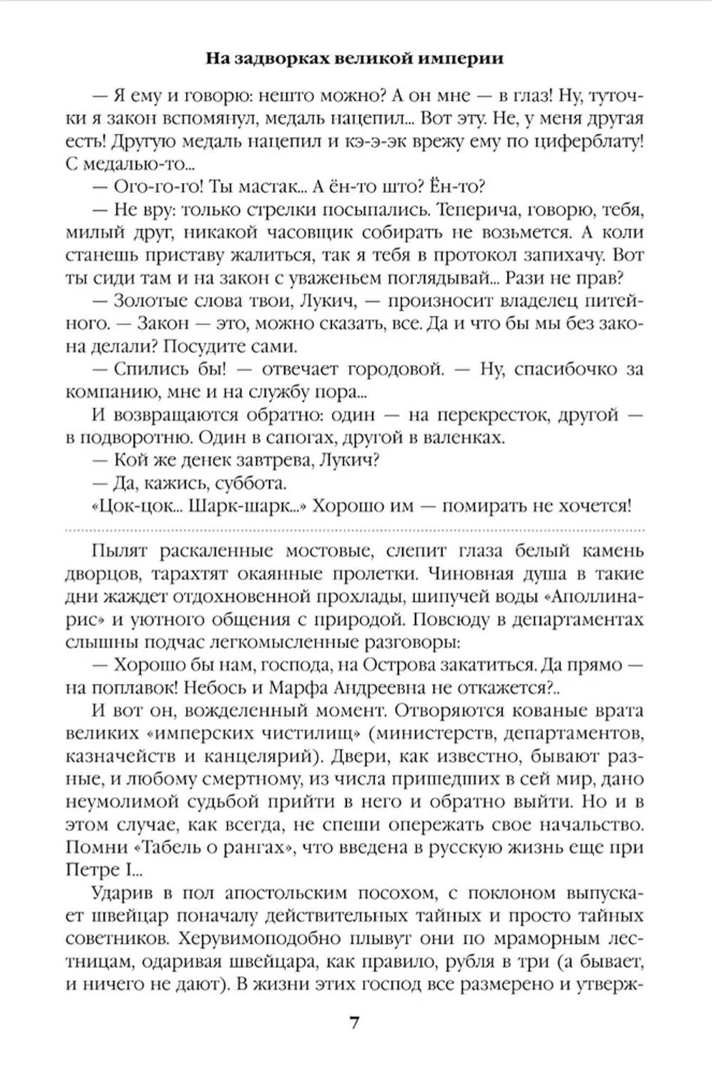 На задворках Великой империи: В 2-х кн: роман (комплект).