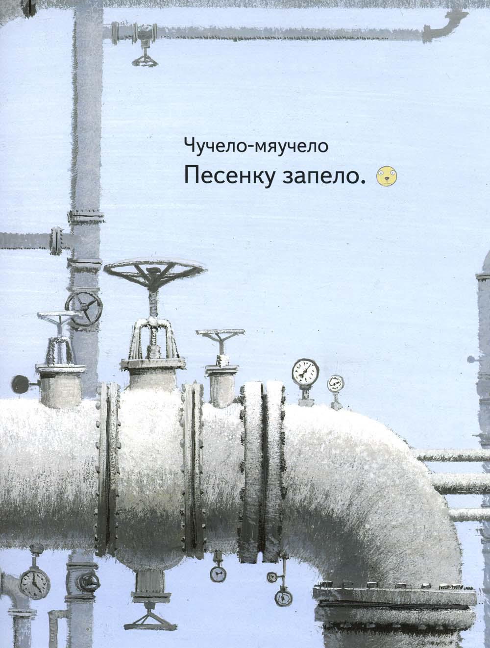 Книга «Чучело-мяучело: стихотворение» (Яснов Михаил) — купить с доставкой  по Москве и России