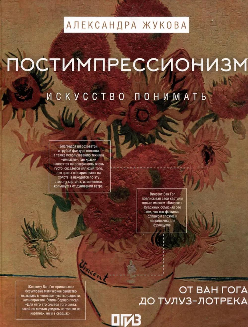 Постимпрессионизм: от Ван Гога до Тулуз-Лотрека