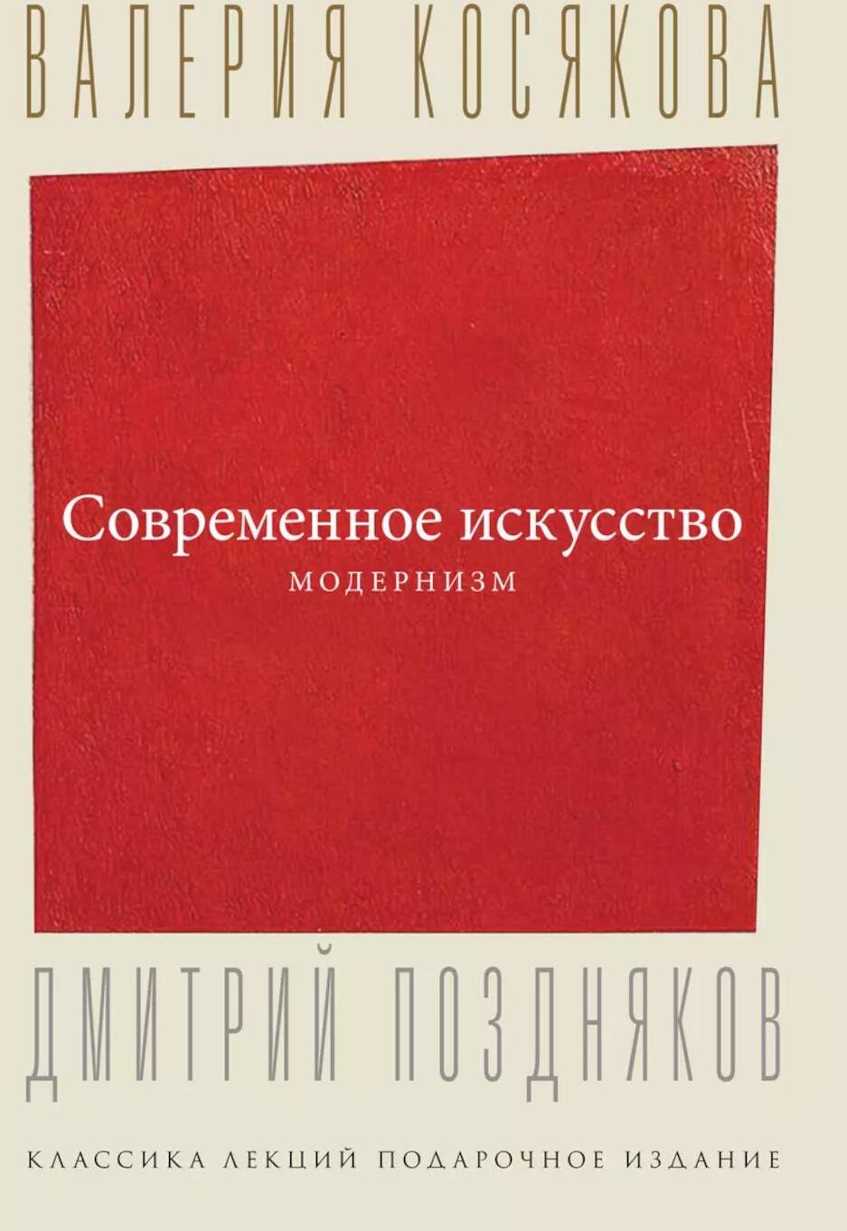 Современное искусство. Модернизм