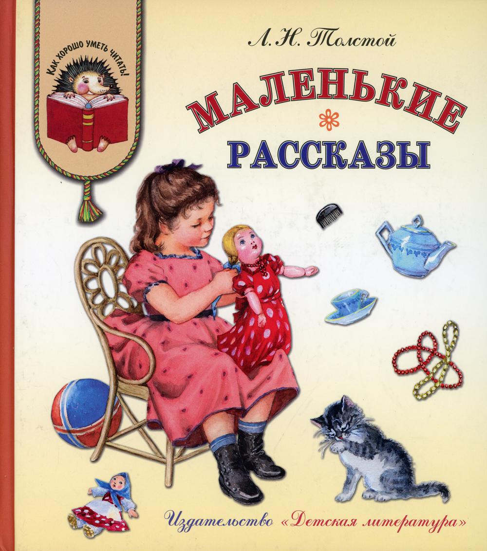 Маленькие рассказы