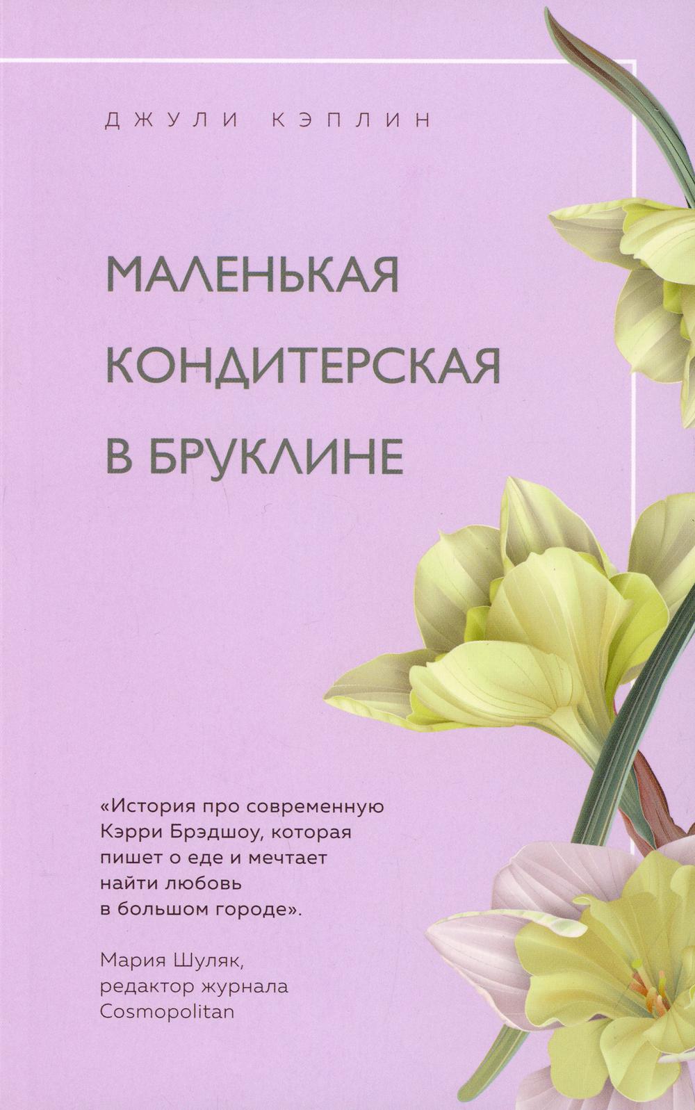 Маленькая кондитерская в Бруклине