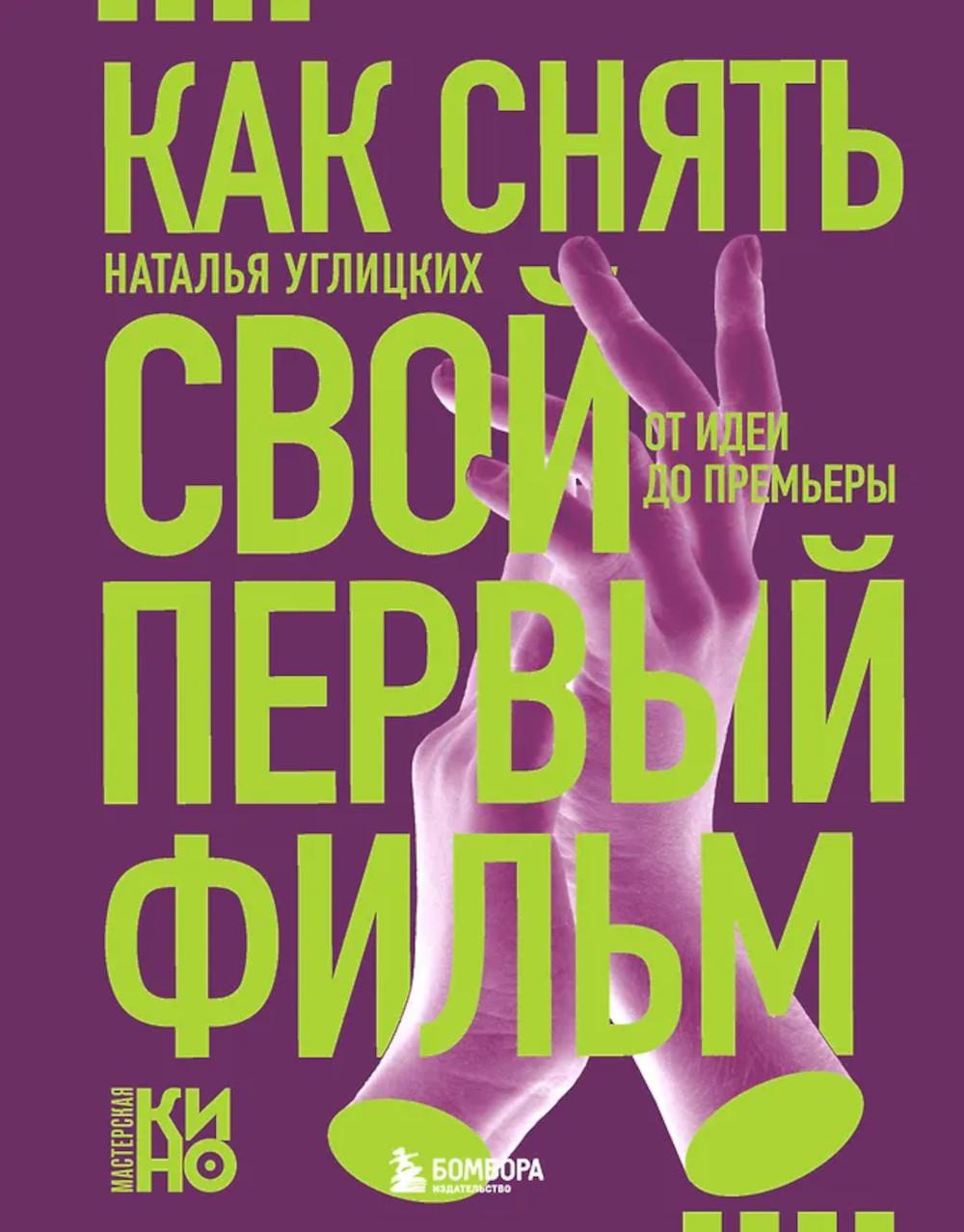 Как снять свой первый фильм: от идеи до премьеры