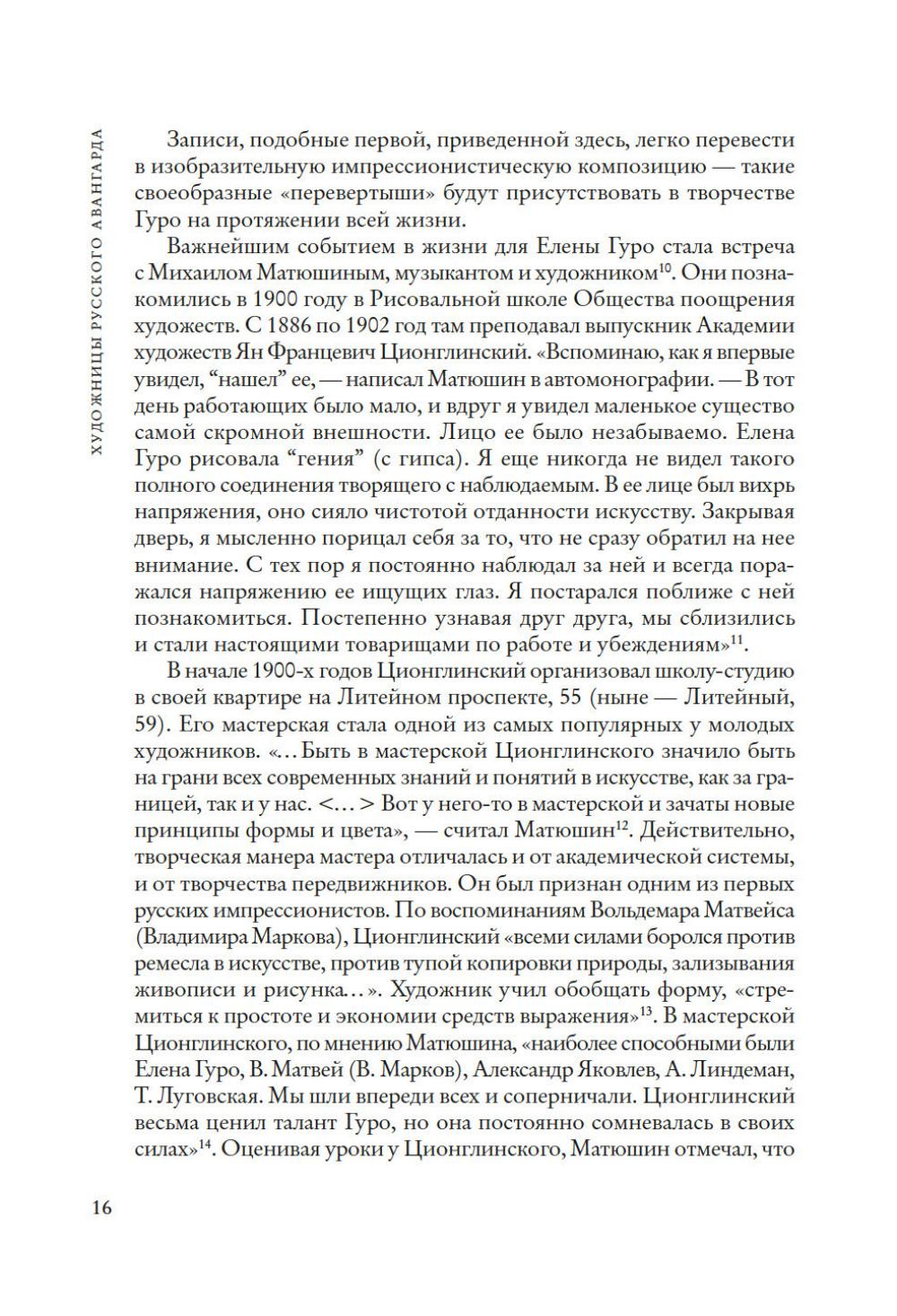 Художницы русского авангарда