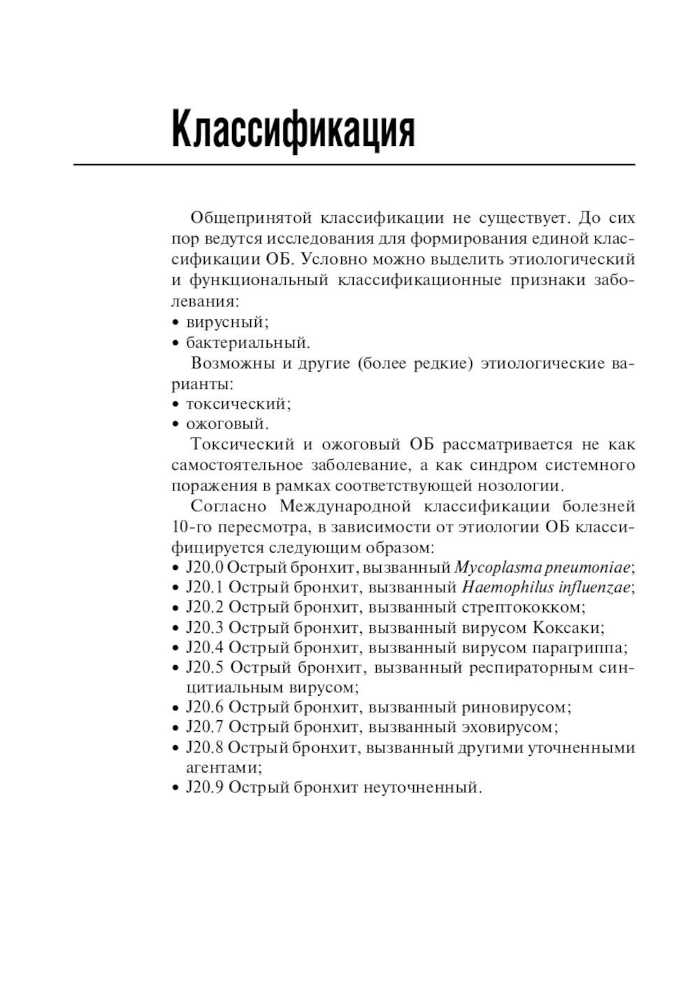 Книга «Острый бронхит» (Лещенко И.В.) — купить с доставкой по Москве и  России