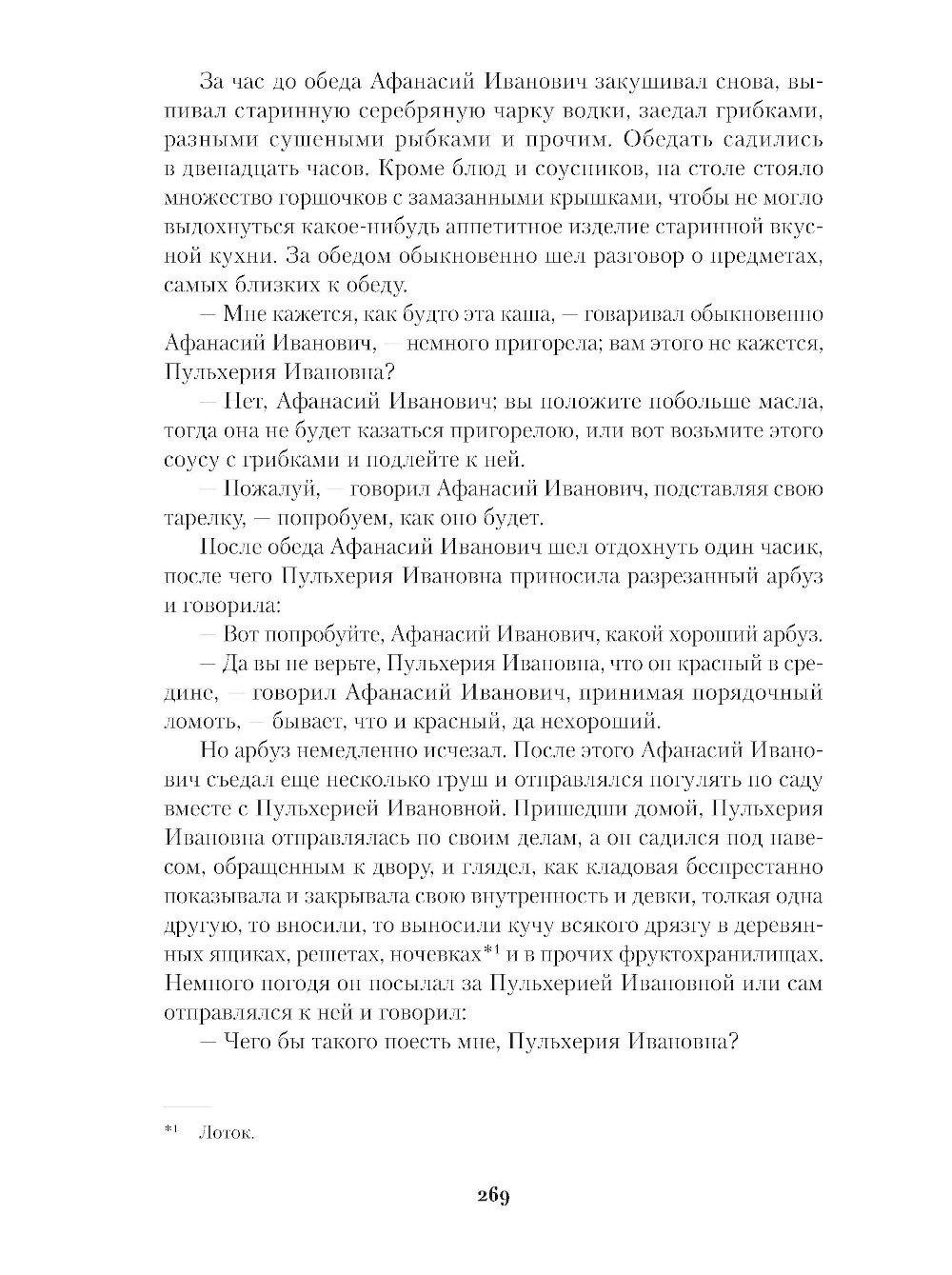 Вечера на хуторе близ Диканьки. Миргород