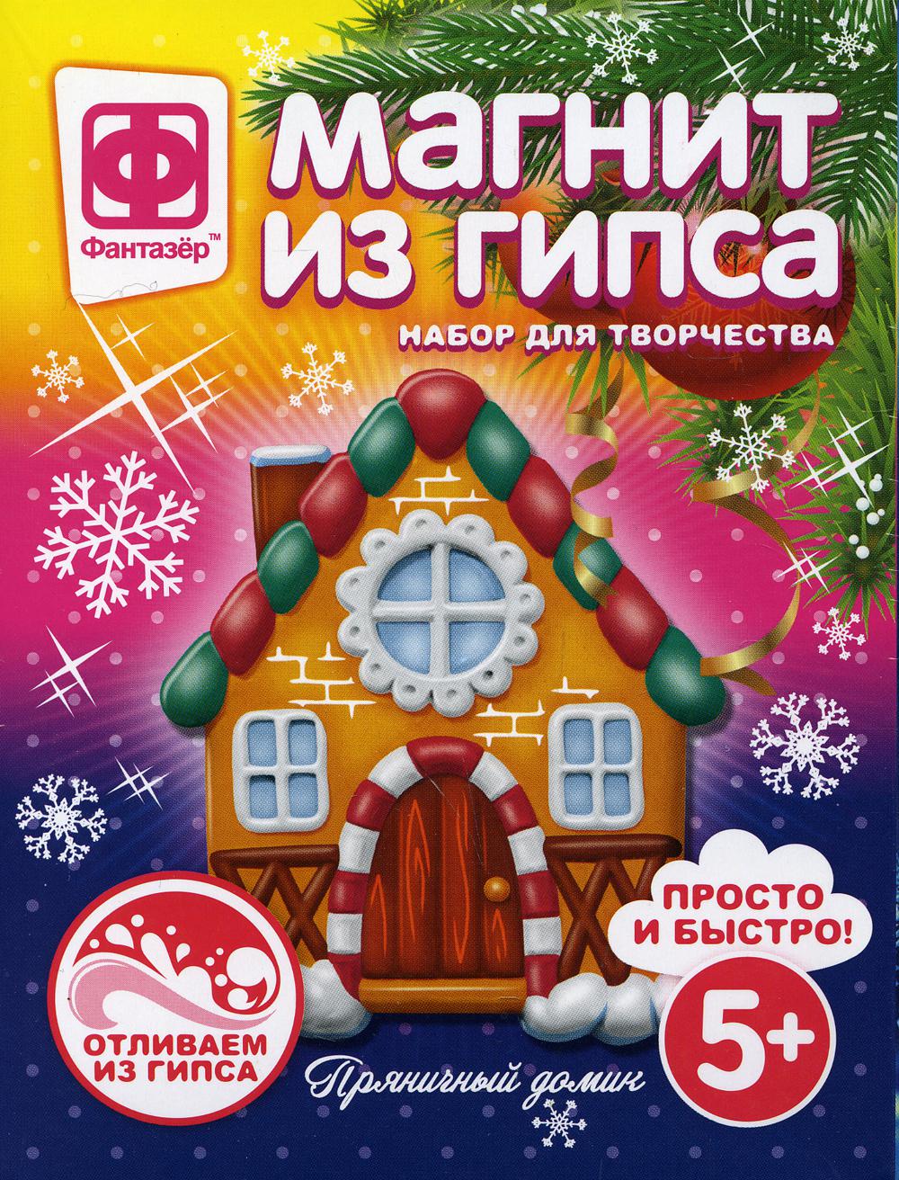 Магнит из гипса Пряничный домик