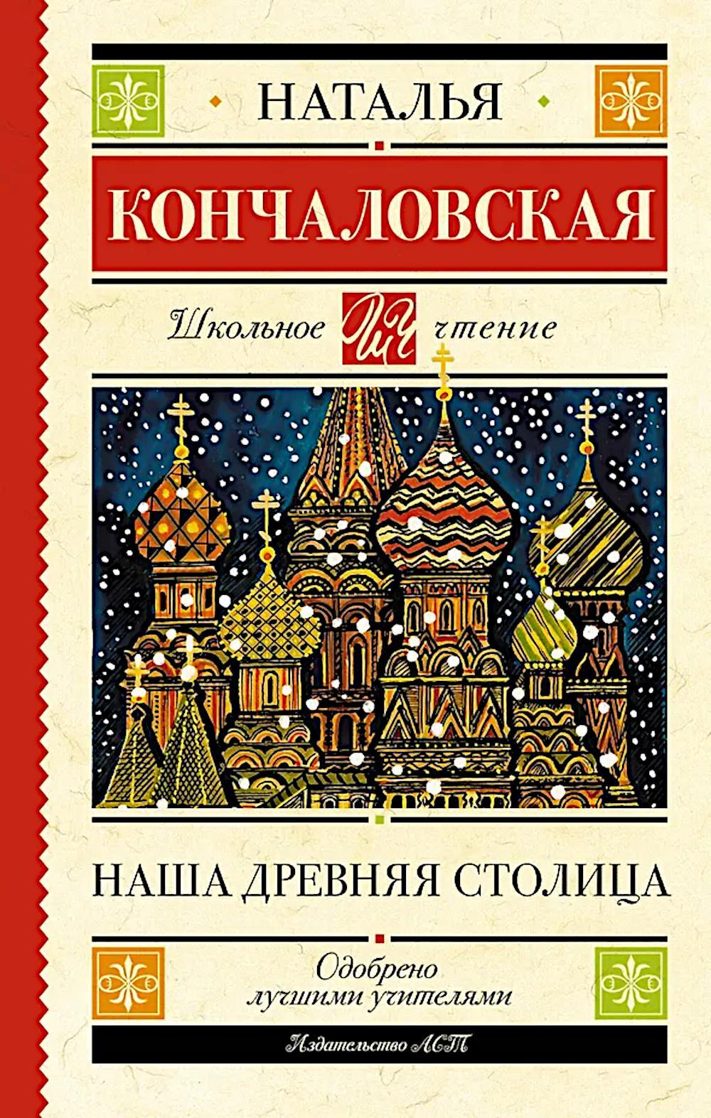 Наша древняя столица