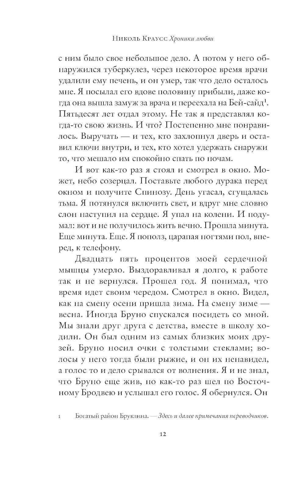 Хроники любви