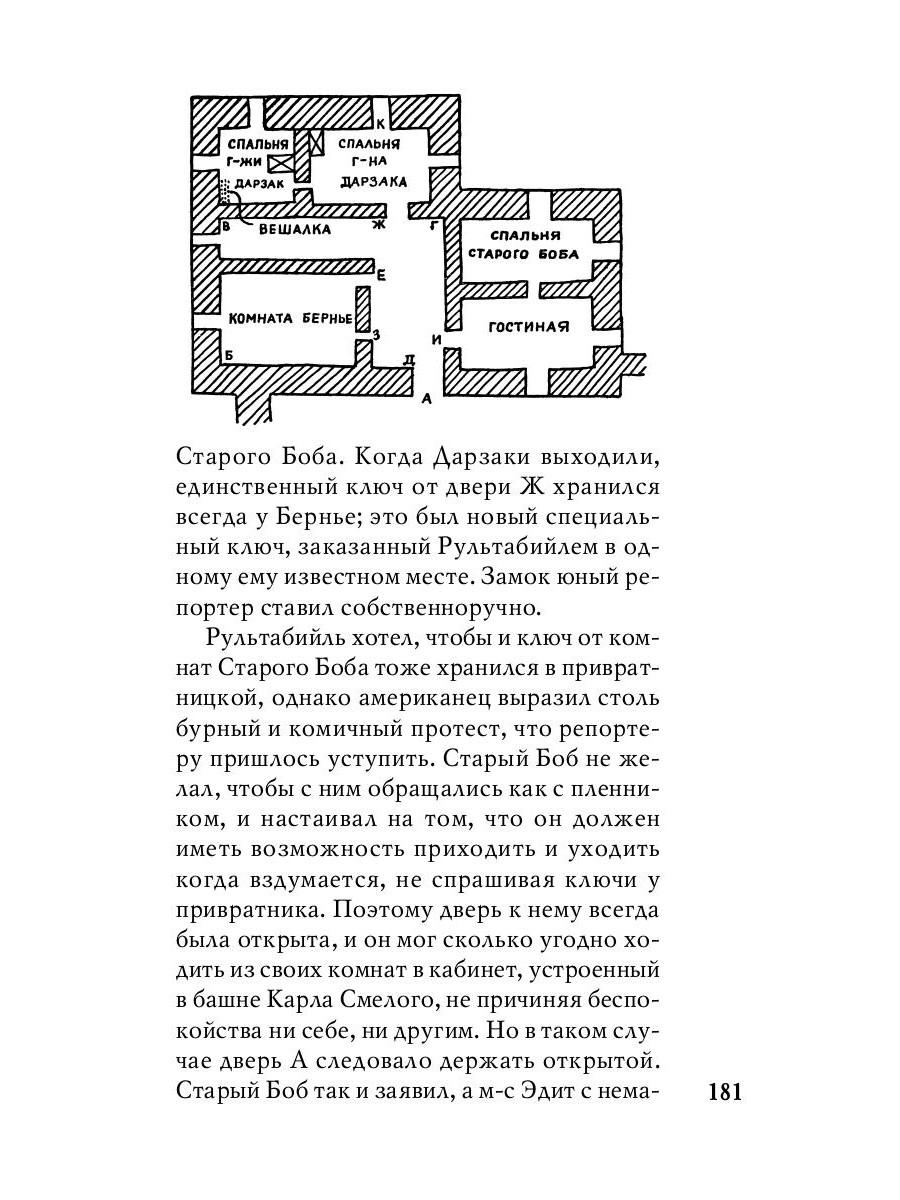 Книга «Духи дамы в черном» (Леру Гастон) — купить с доставкой по Москве и  России