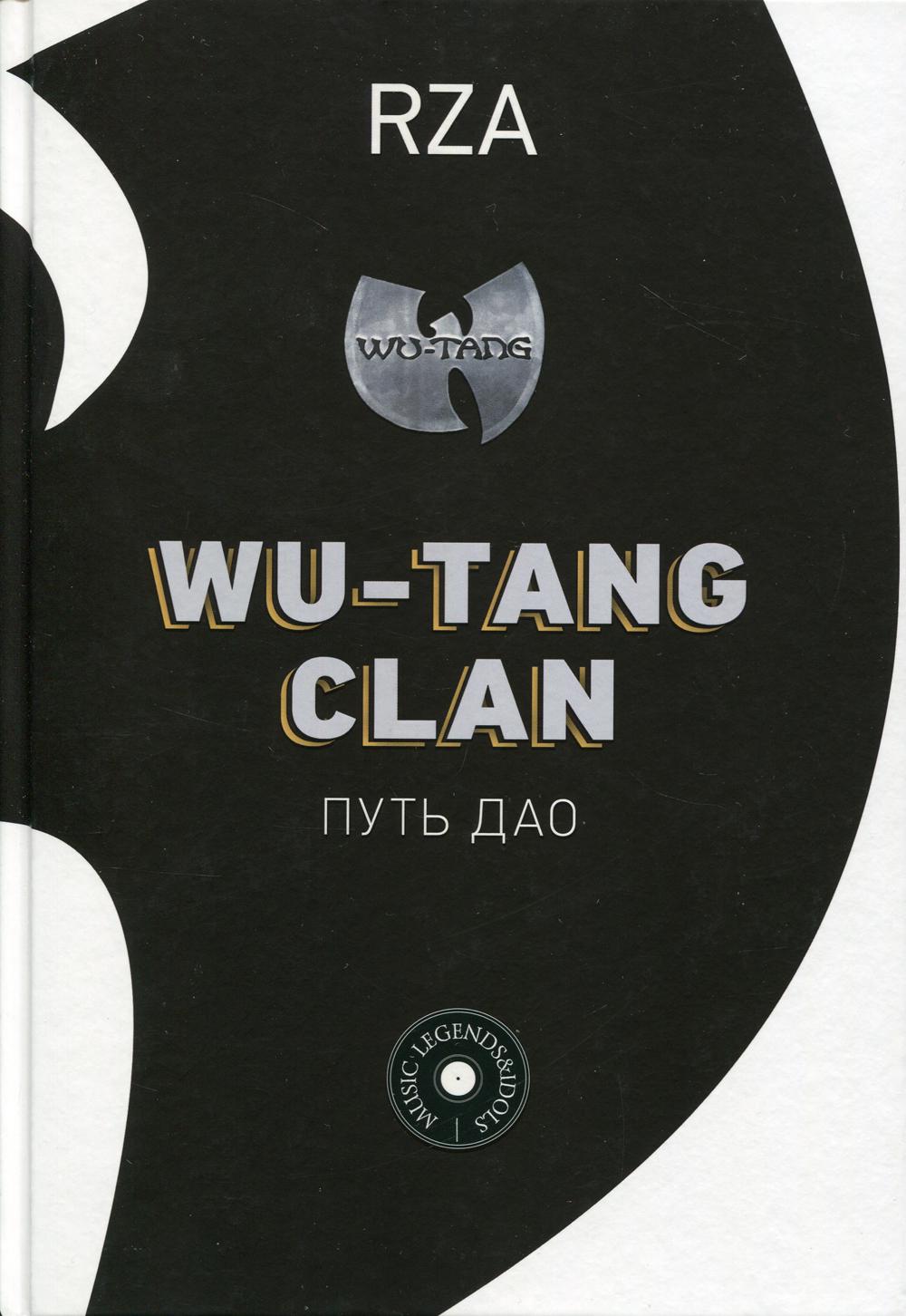 Wu-Tang Clan. Путь Дао