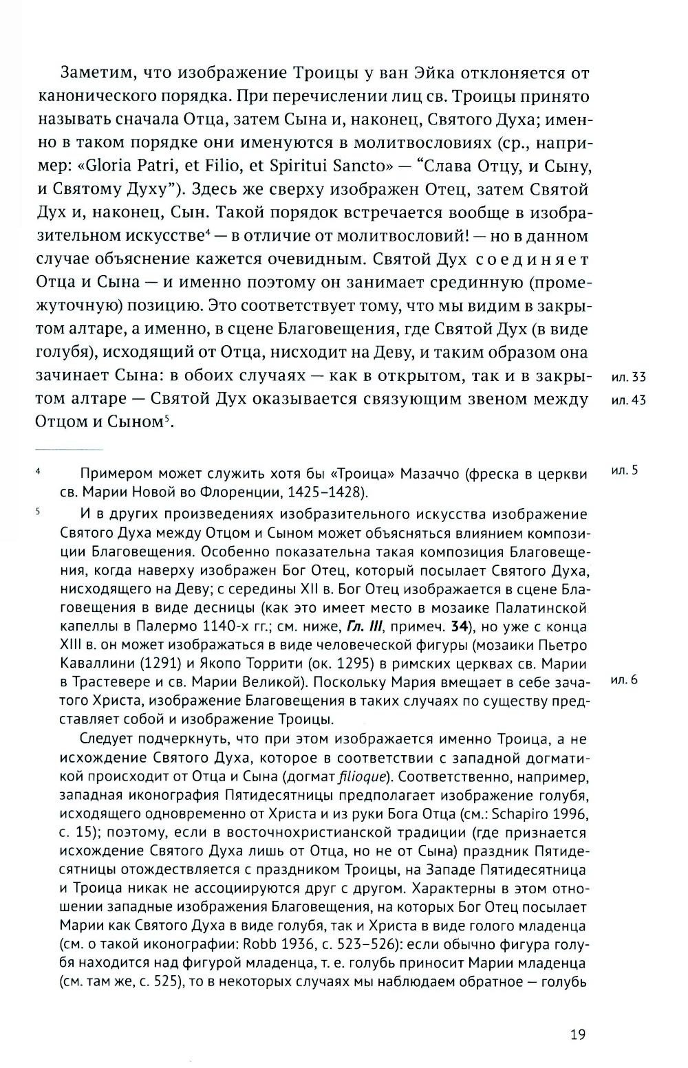 Гентский алтарь Яна ван Эйка. Композиция произведения. Божественная и человеческая перспектива