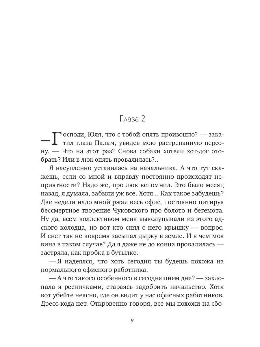Мега сайз план б инга максимовская читать онлайн бесплатно полностью