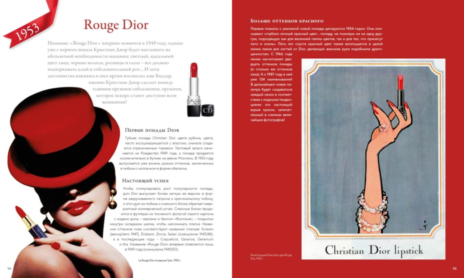 Dior навсегда. Сборный комплект в коробке