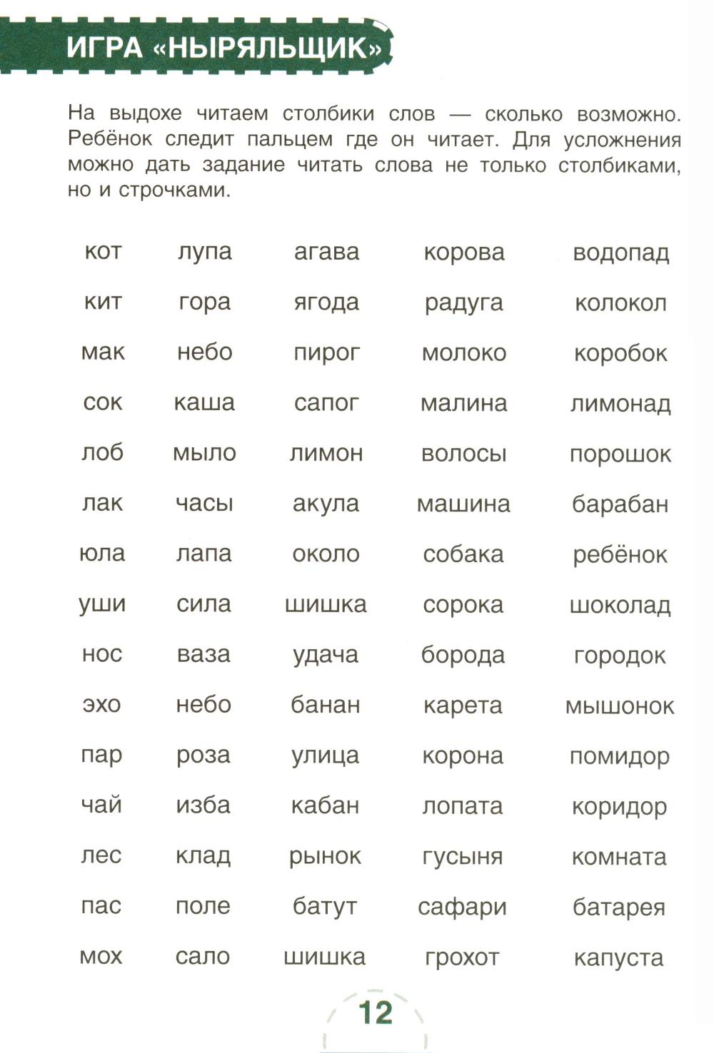 Скорочтение. Для детей и их родителей! Учебное пособие