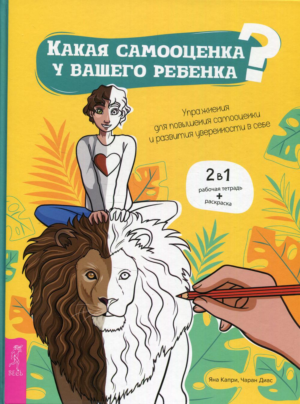 Какая самооценка у вашего ребенка? Упражнения для повышения самооценки