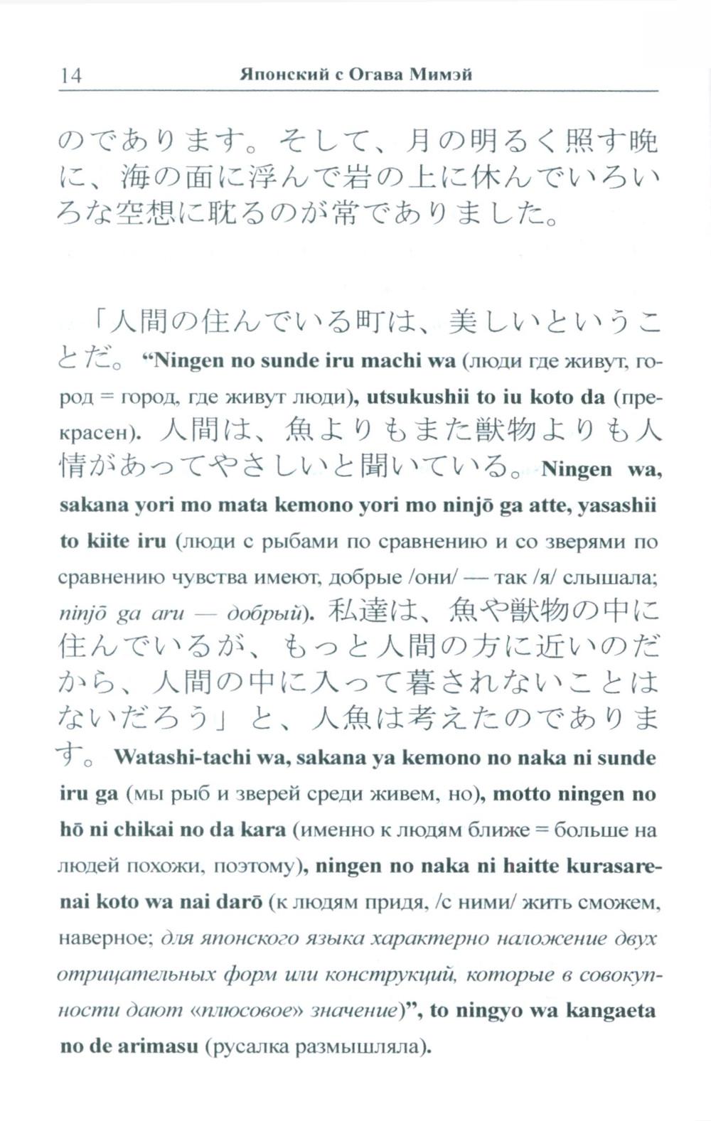 Японский с Огава Мимэй. Лунной ночью: Сказки японского Андерсена