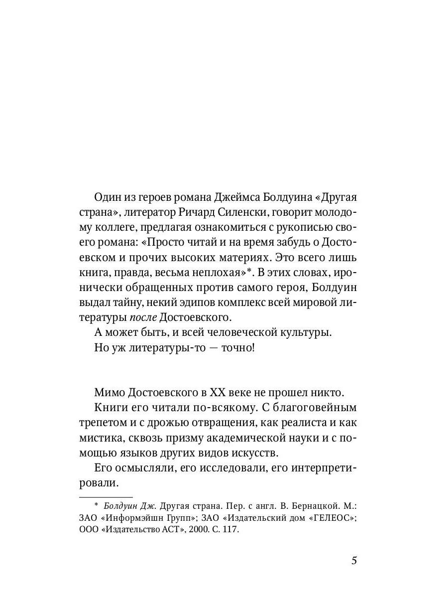 Книга «Достоевский. Перепрочтение» (Фокин П.Е.) — купить с доставкой по  Москве и России