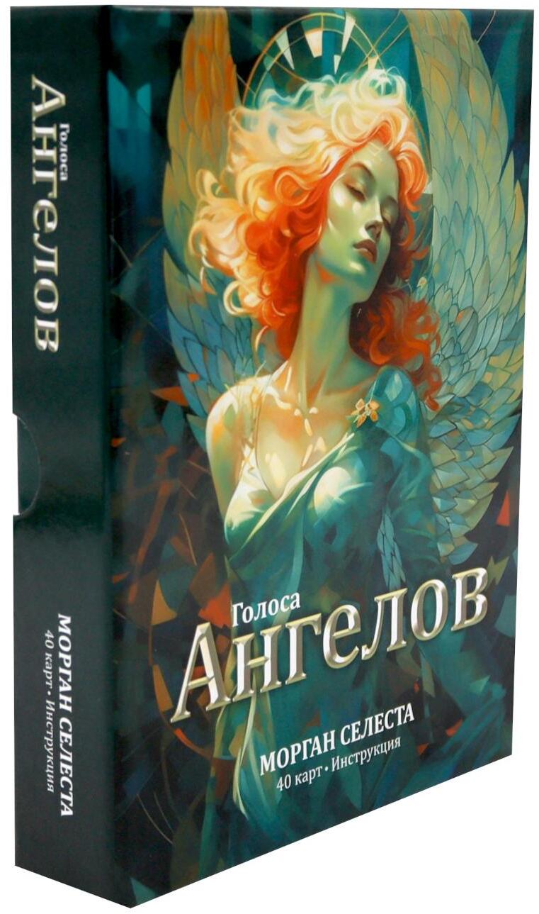 Голоса ангелов (40 карт в картонной коробке + брошюра с интструкцией)