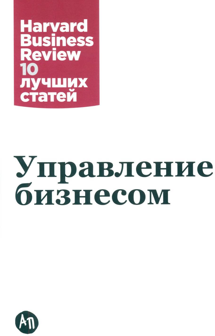 Управление бизнесом. 3-е изд