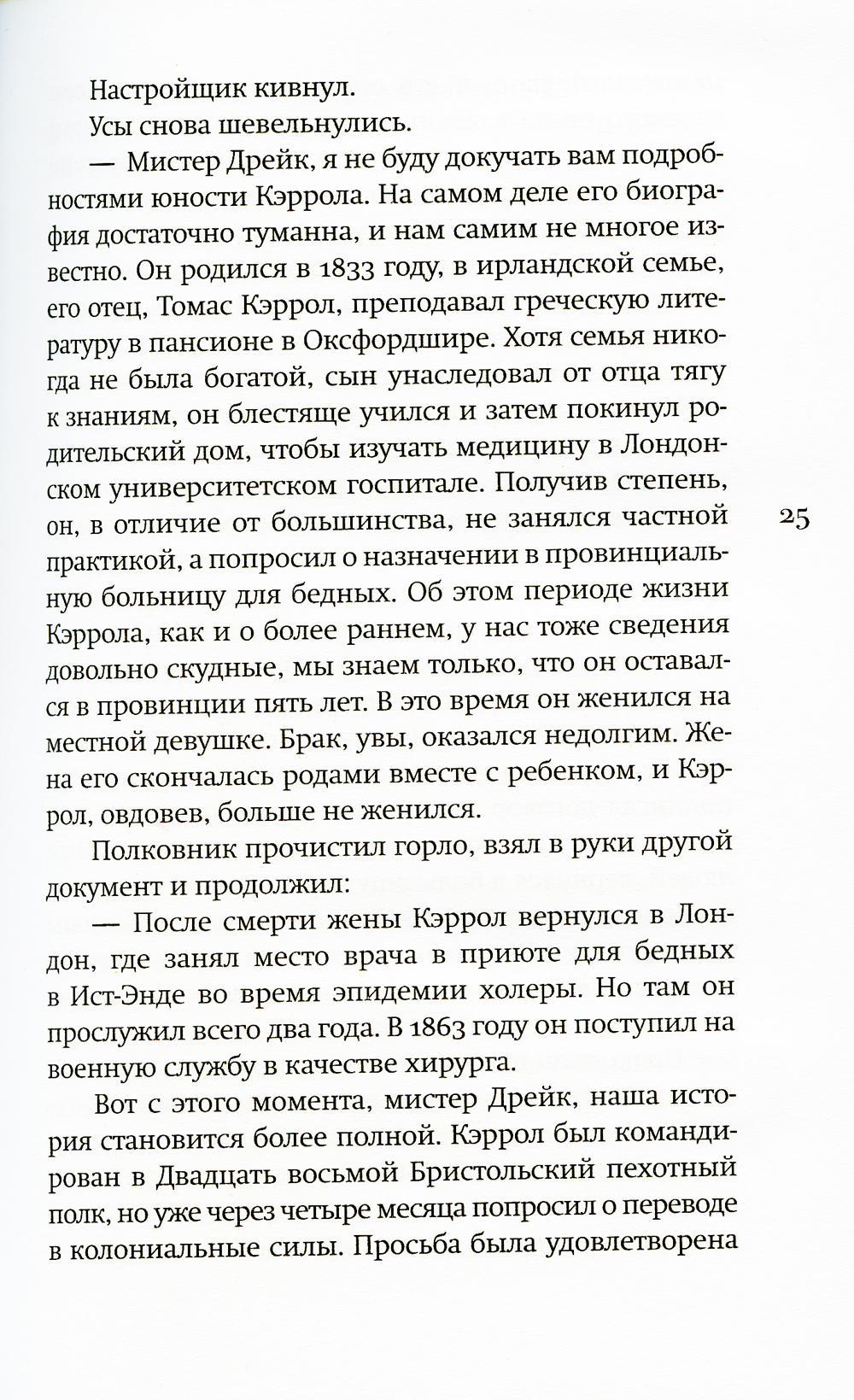 Настройщик