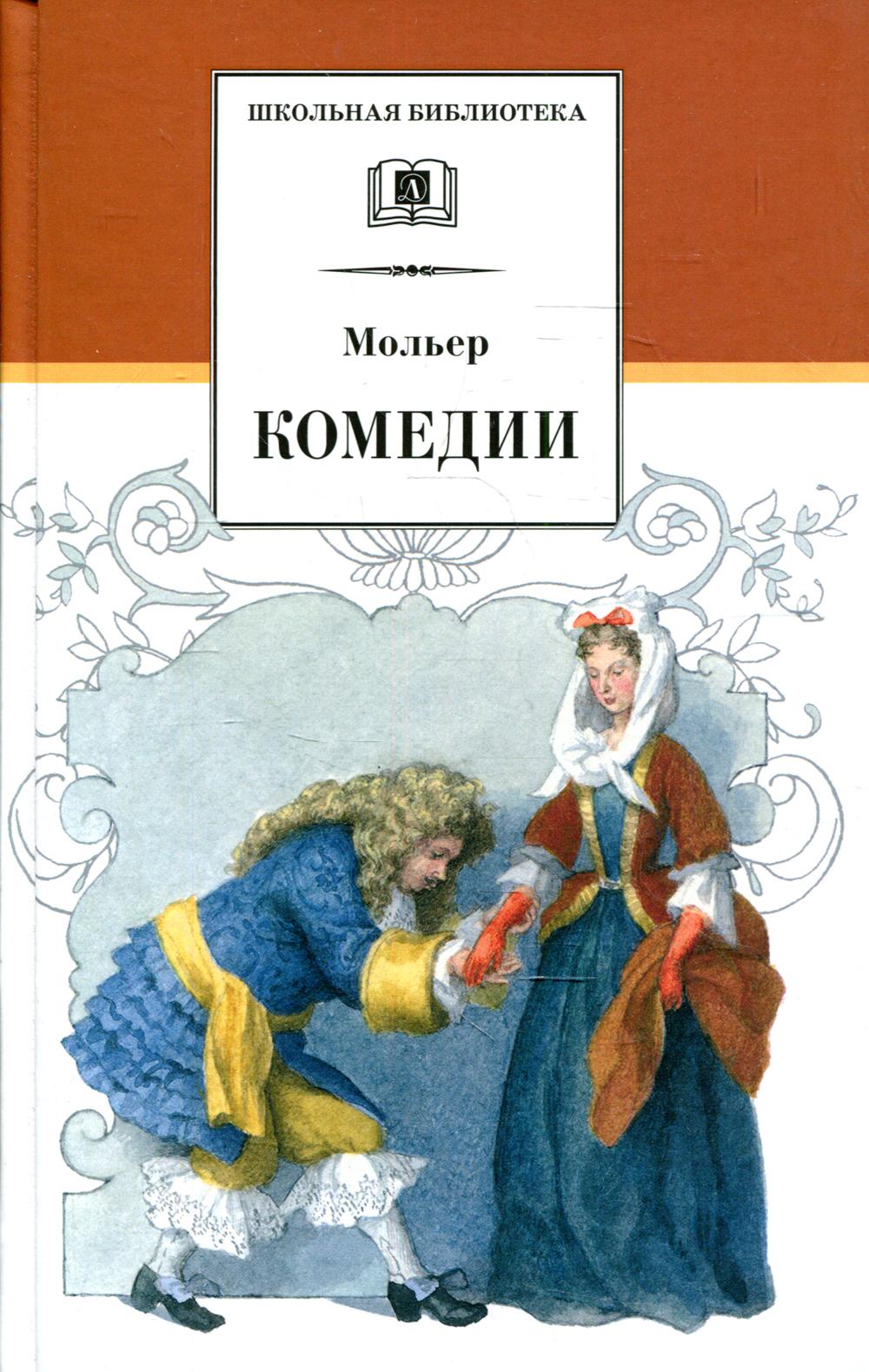 Комедии
