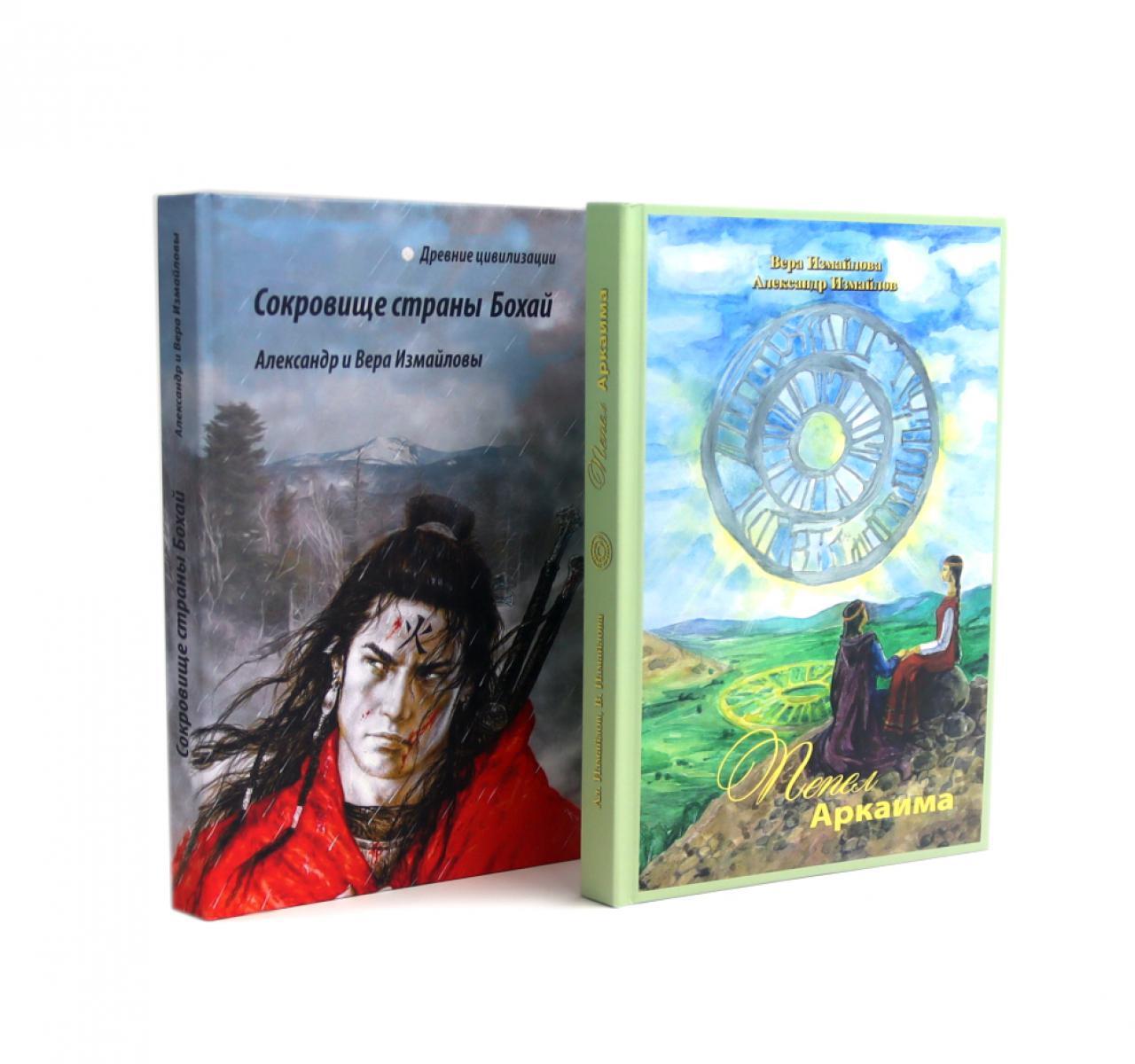 Пепел Аркаима; Сокровища страны Бохай (комплект из 2-х книг)