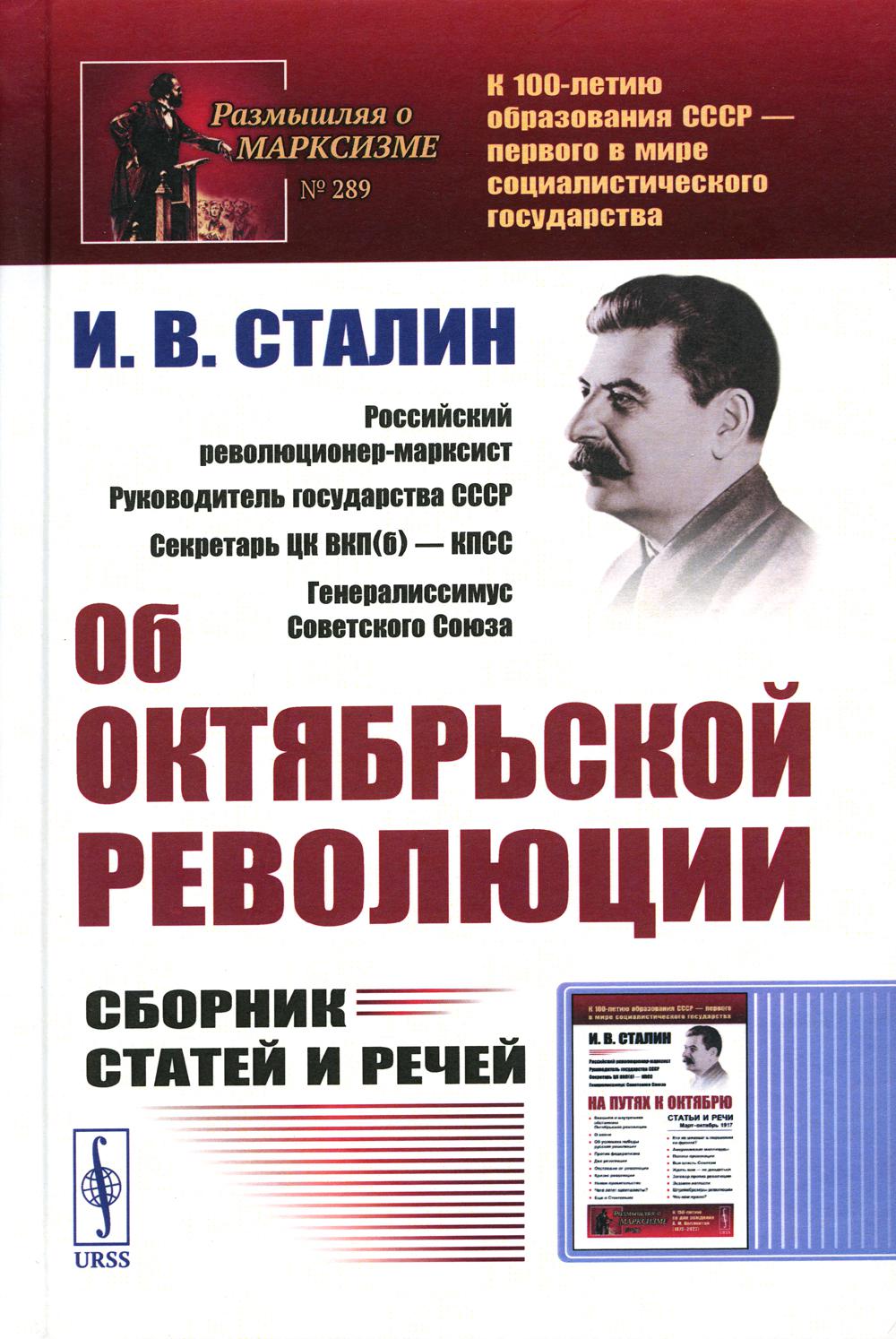 Об Октябрьской революции: Сборник статей и речей. 2-е изд., стер