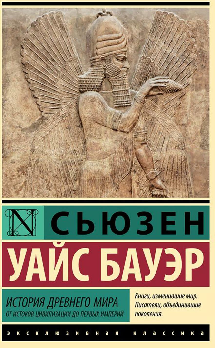 История Древнего мира: от истоков цивилизации до первых империй