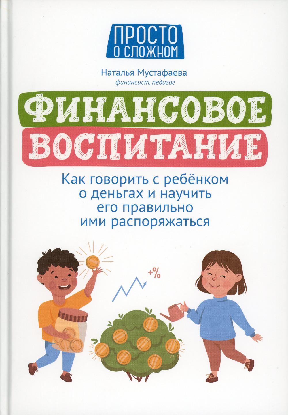 Финансовое воспитание: как говорить с ребенком о деньгах и научить его правильно ими распоряжаться