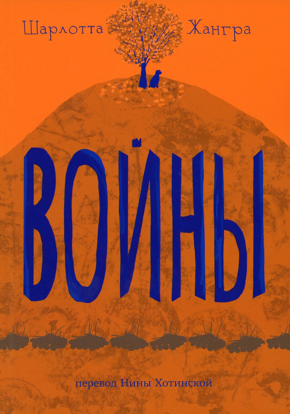 Войны