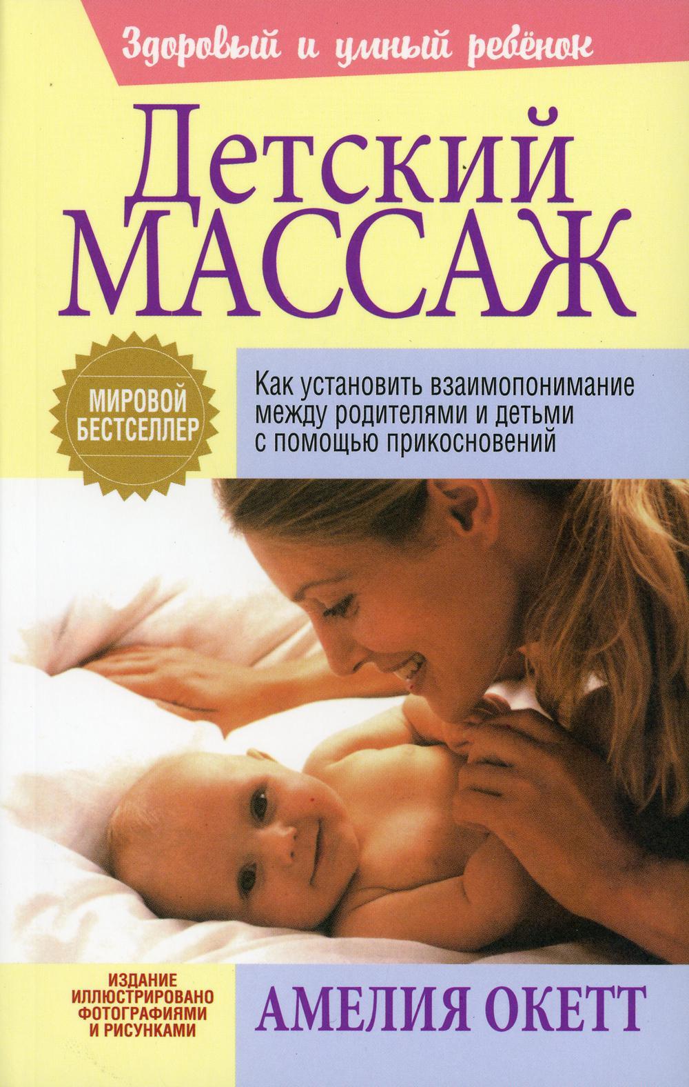 Детский массаж