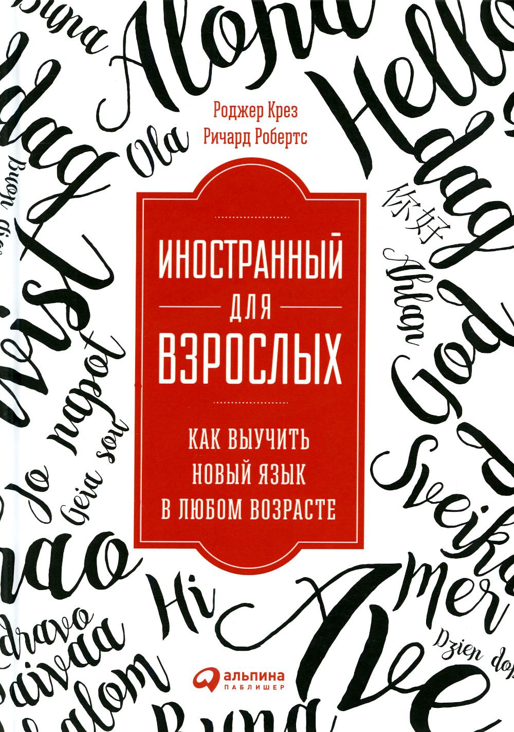 Иностранный для взрослых: Как выучить новый язык в любом возрасте