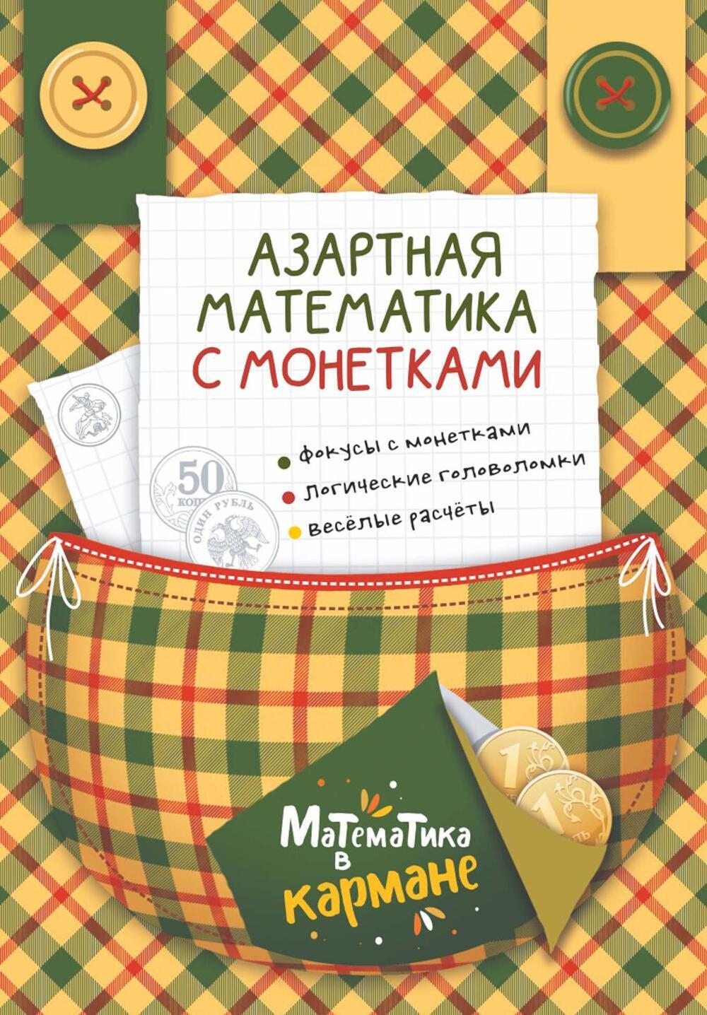 Азартная математика с монетками