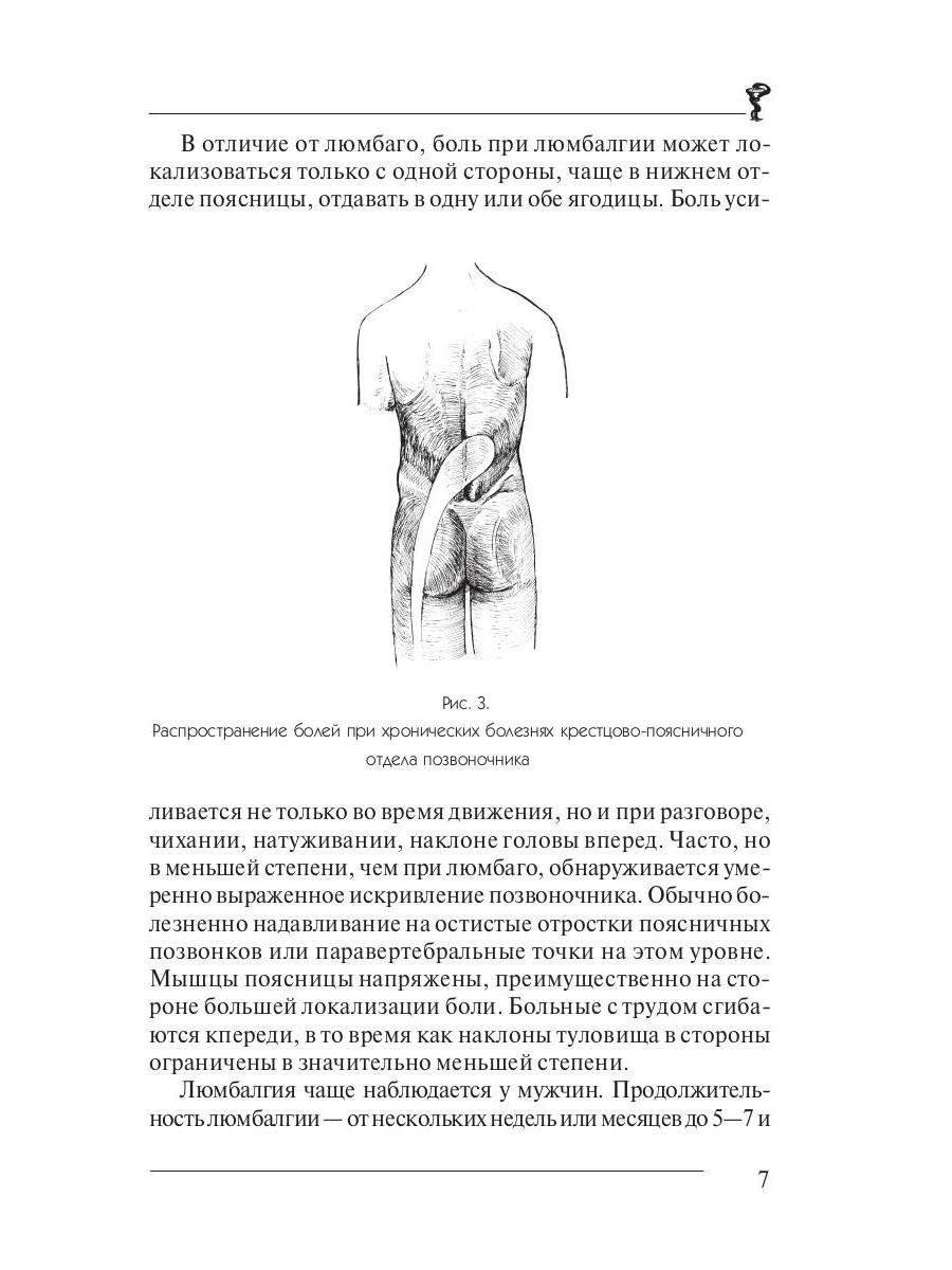 Книга «Боль в спине и пояснице» (Фадеева Н.) — купить с доставкой по Москве  и России