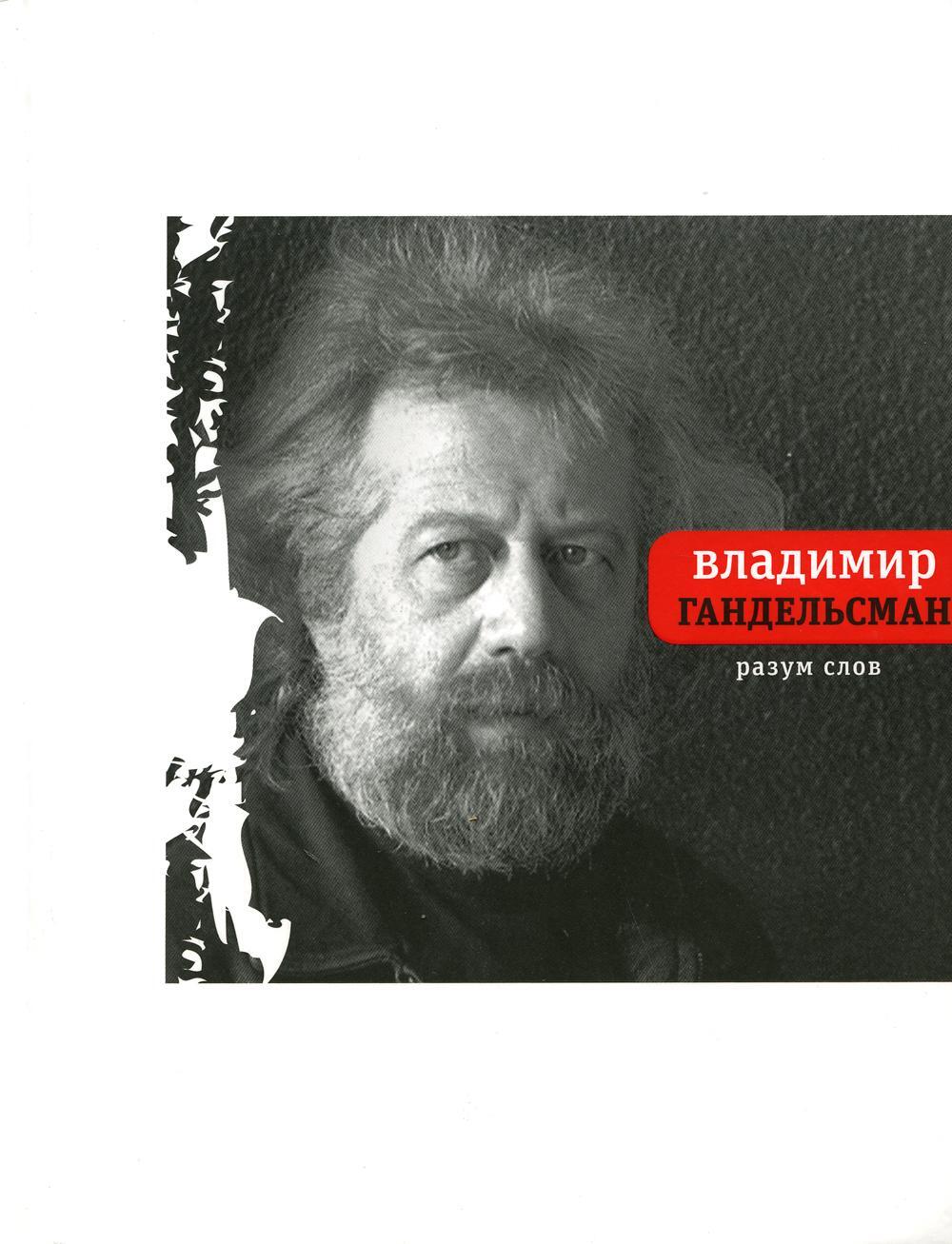 Разум слов
