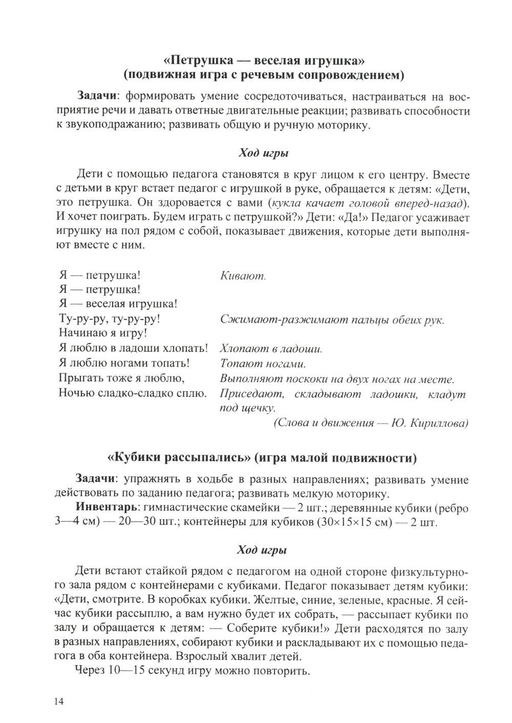 Книга «Картотека подвижных игр в спортивном зале и на прогулке для детей с  расстройствами речевого развития с 2 до 3 лет» (Кириллова Ю.А.) — купить с  доставкой по Москве и России